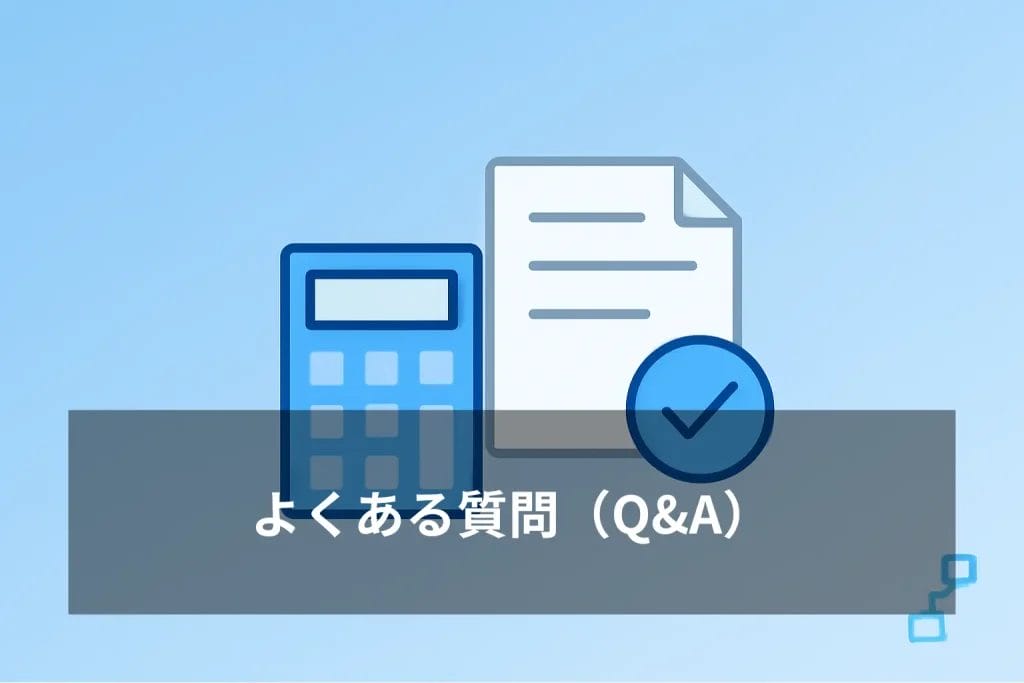 経費精算システムのよくある質問（Q&A）