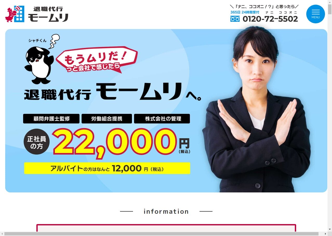 モームリ