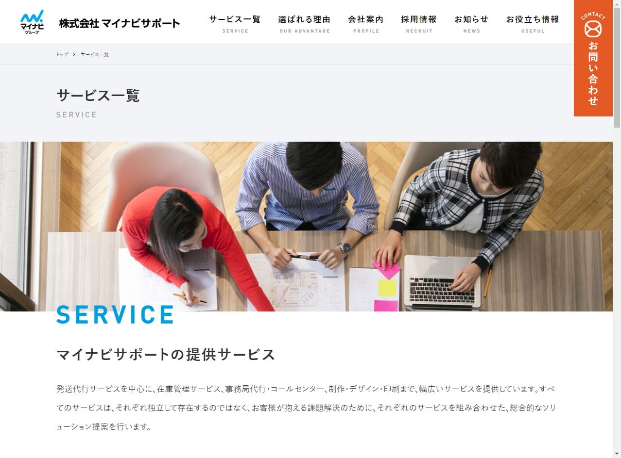 マイナビサポート