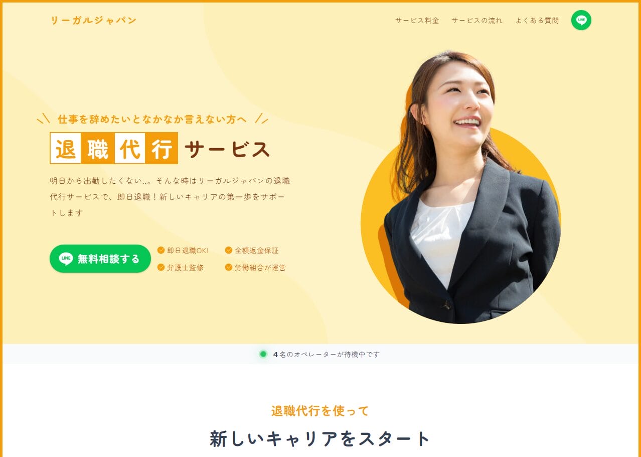 リーガルジャパン