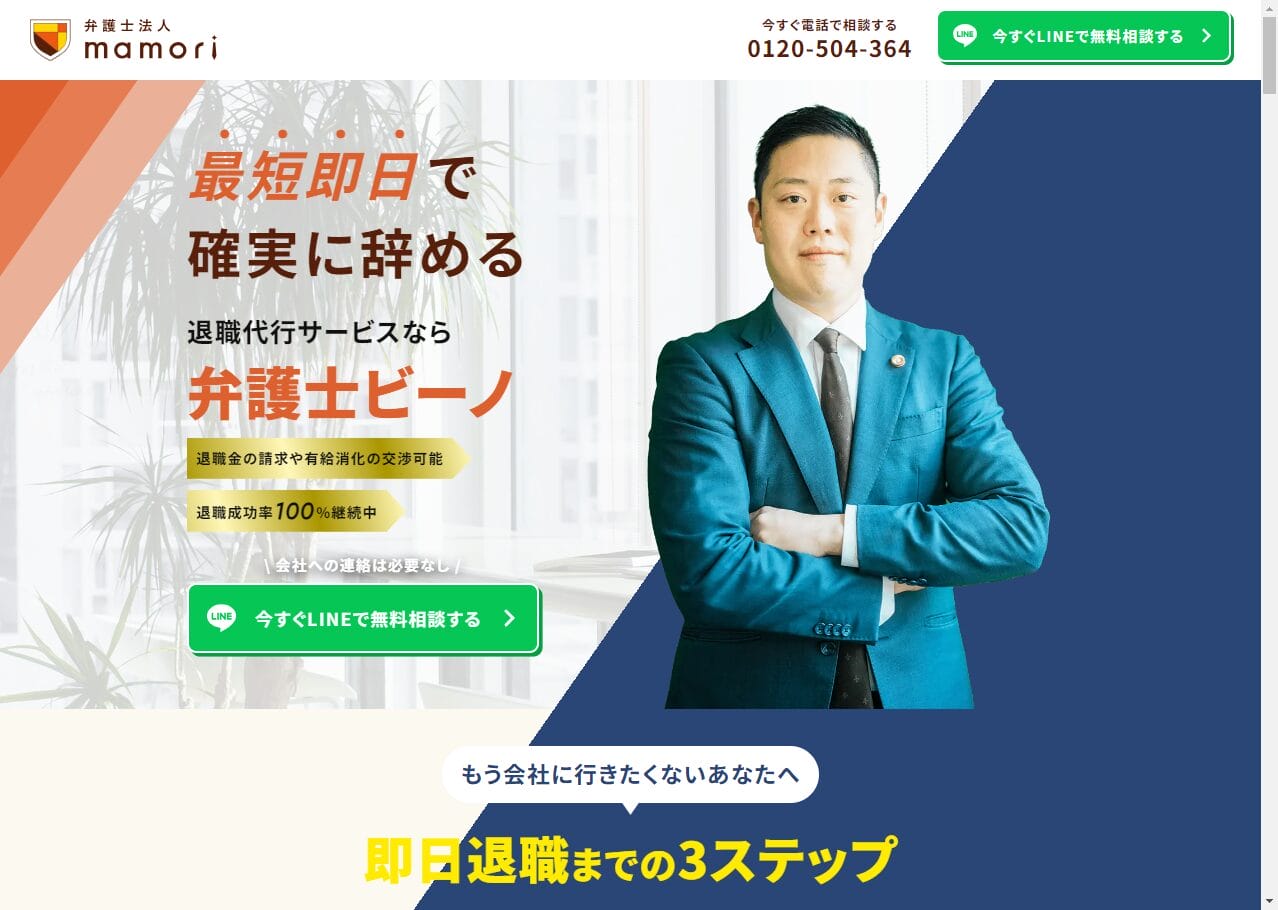 弁護士ビーノ