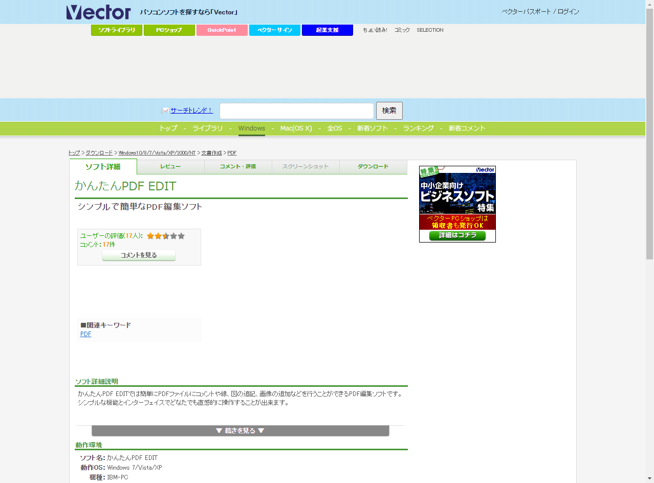 かんたんPDF EDIT