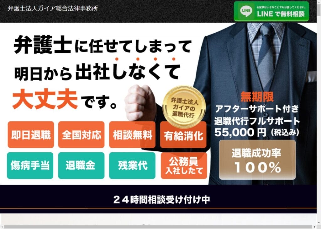 弁護士法人ガイア総合法律事務所