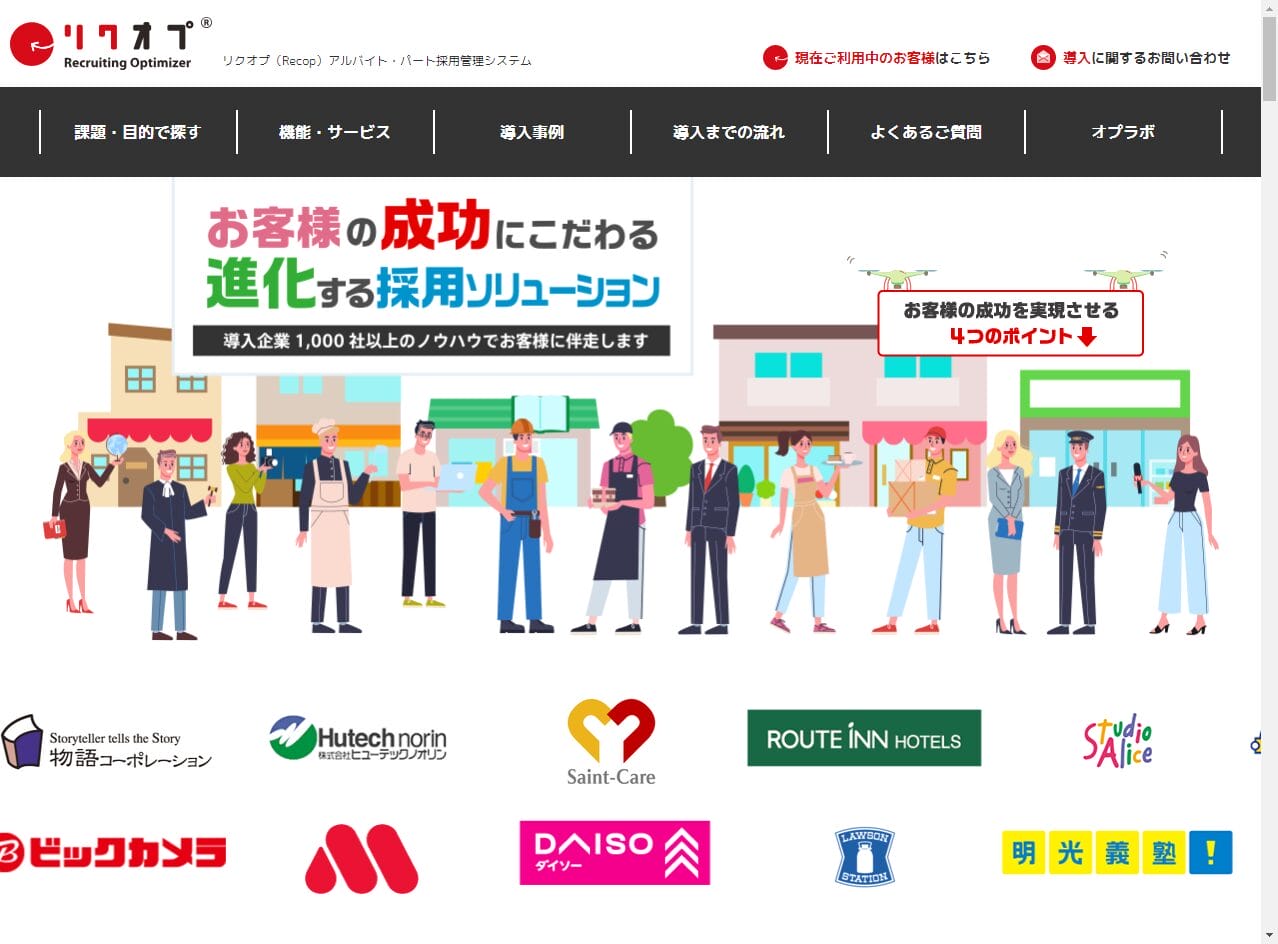 リクオプ