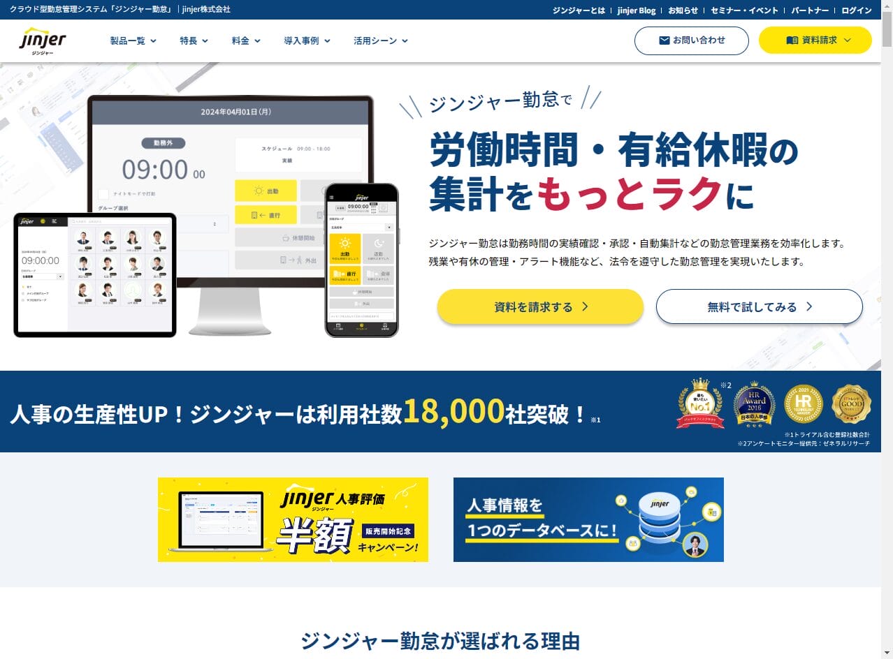 ジンジャー勤怠の特徴や選ばれる理由は？企業の導入事例や口コミも紹介