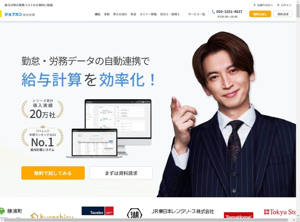 ジョブカン給与計算