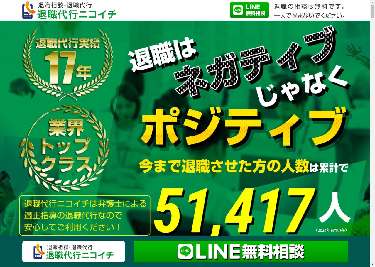 ニコイチ