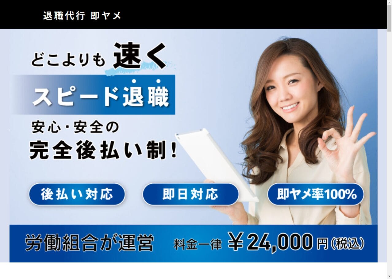 即ヤメ