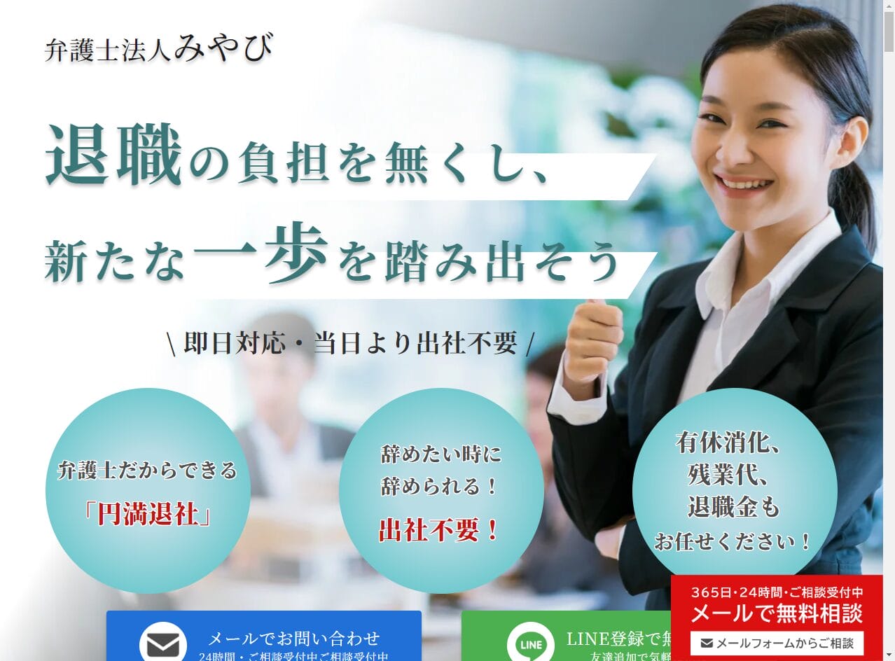 弁護士法人みやび