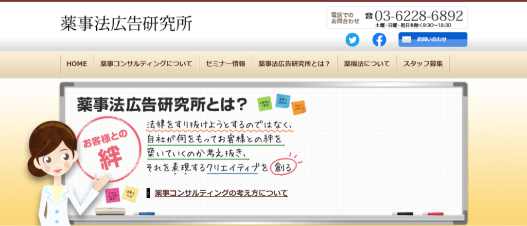 薬事法広告研究所