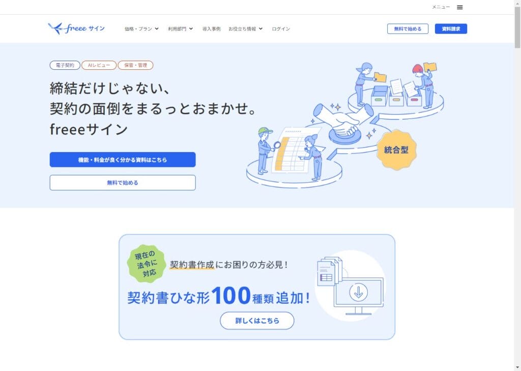 freeeサイン
