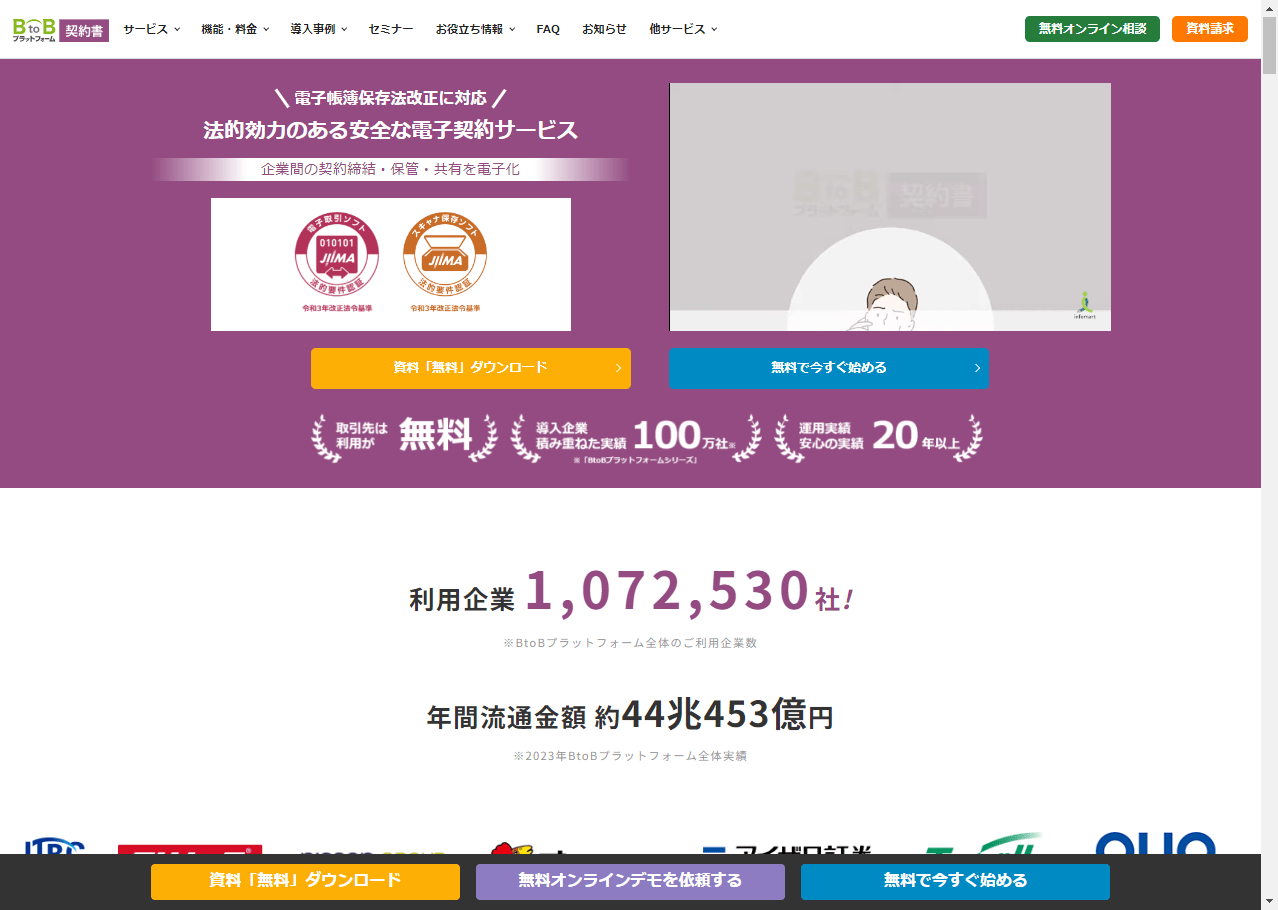 BtoBプラットフォーム 契約書