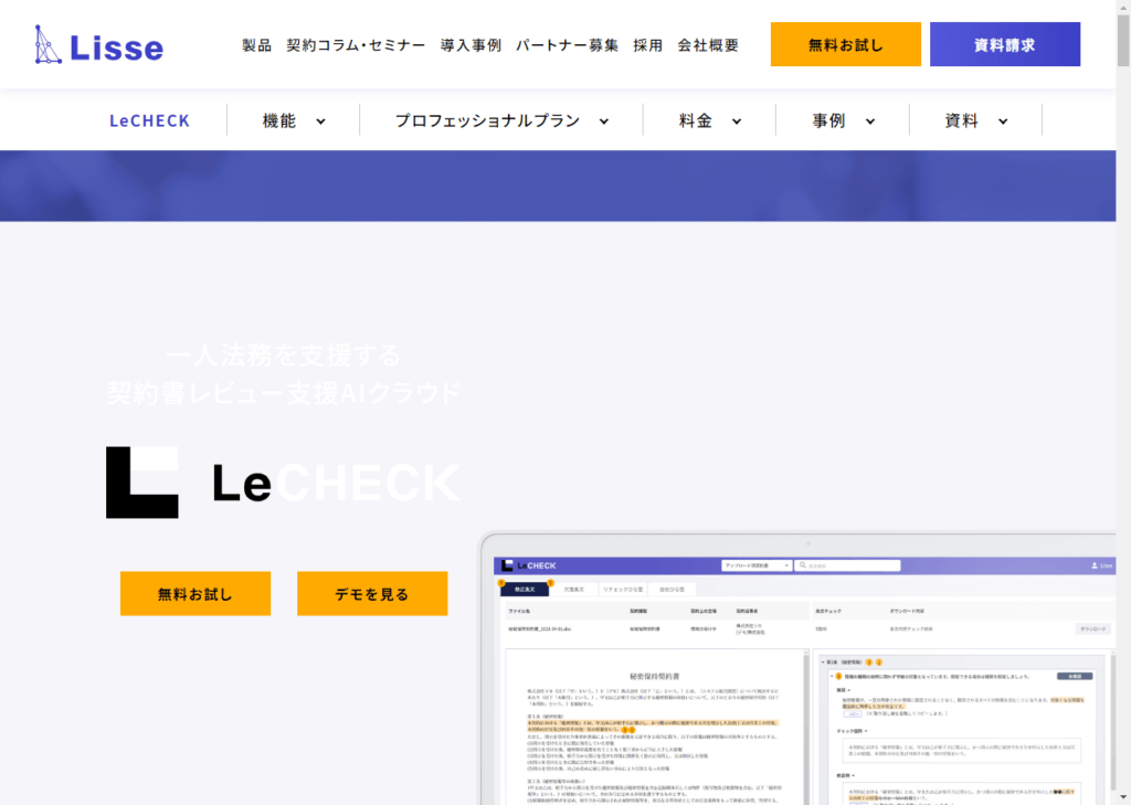 Le CHECK(リチェック)