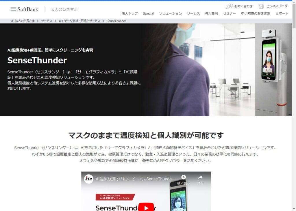 SenseThunder（センスサンダー）