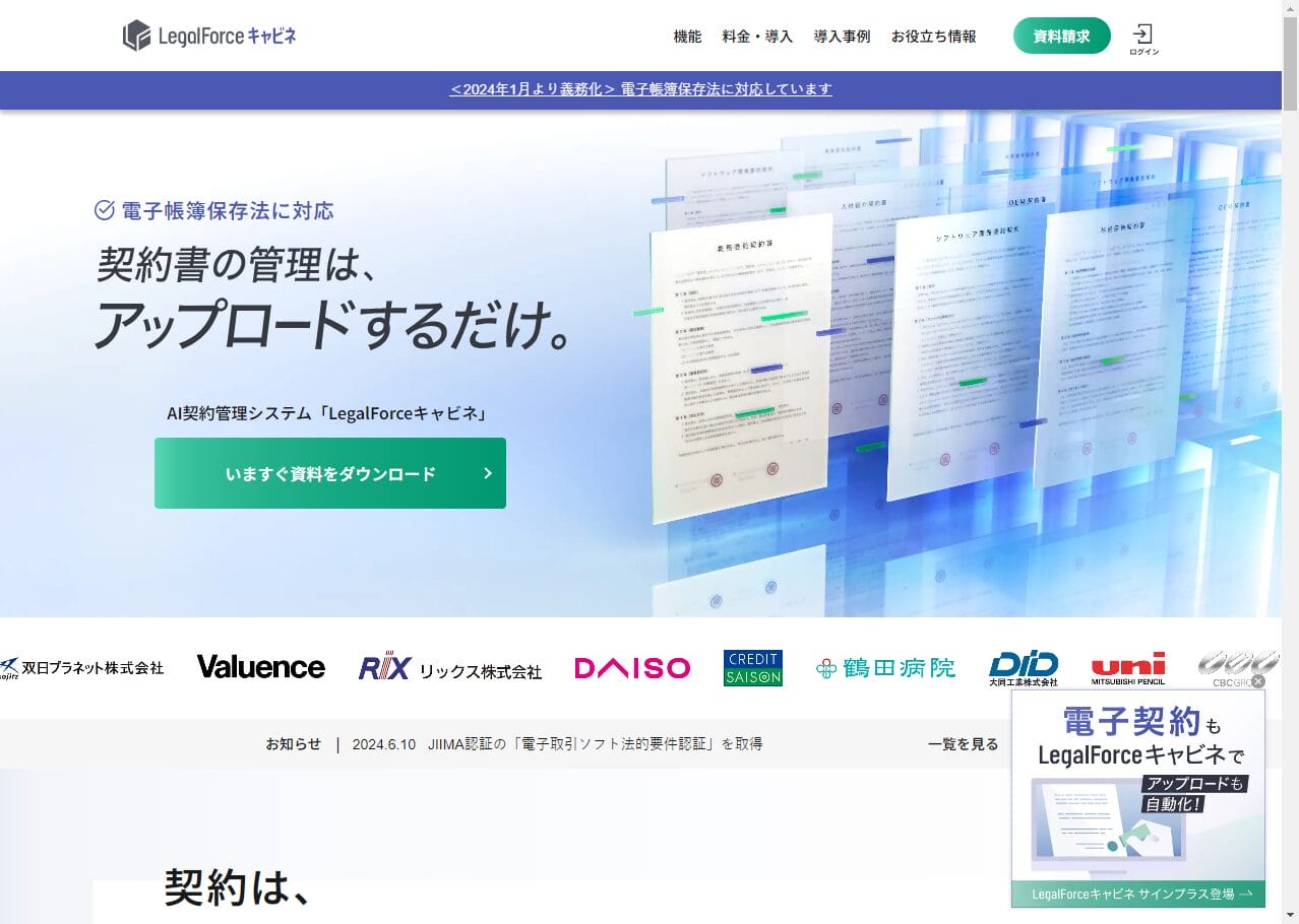 LegalForce キャビネ