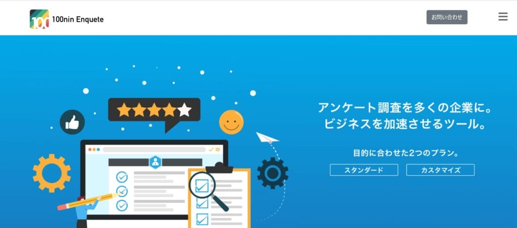 100人アンケート