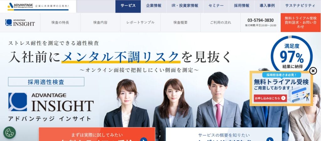 アドバンテッジ インサイト