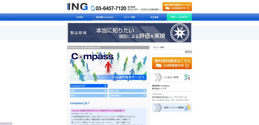 Compass（コンパス）