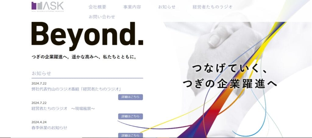 株式会社タスク