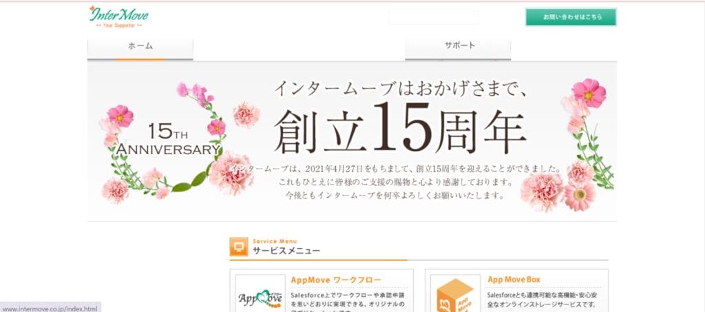 株式会社インタームーブ