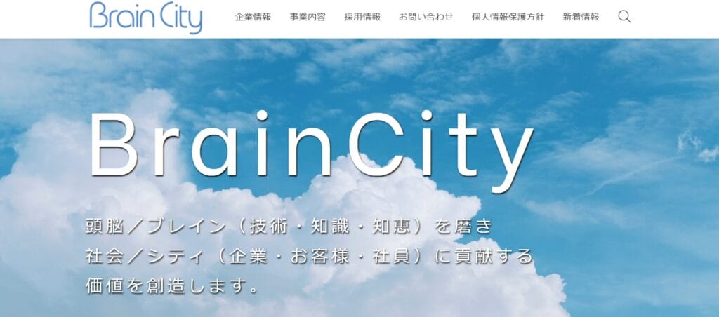 株式会社ブレインシティ