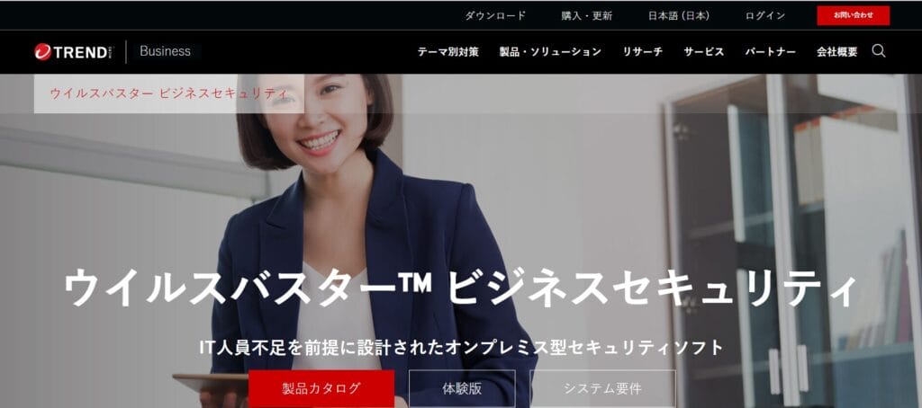 ウイルスバスター ビジネスセキュリティ