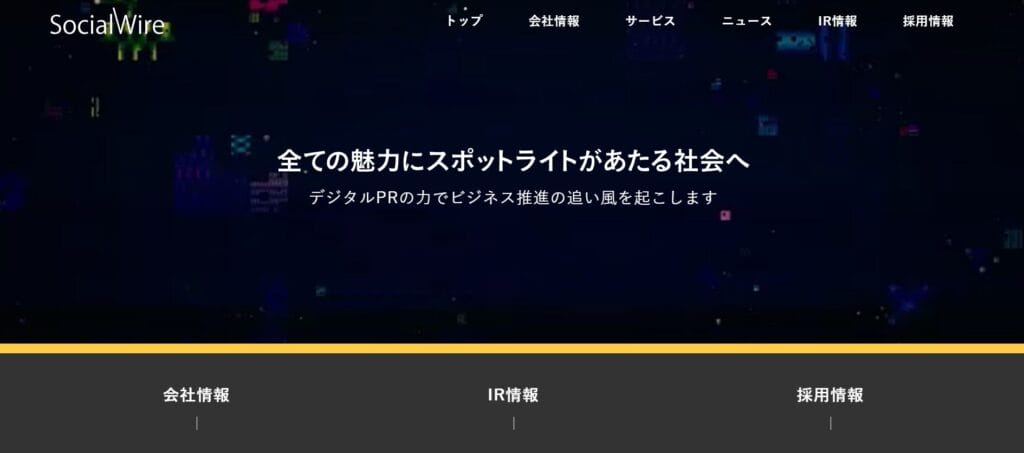 ソーシャルワイヤー