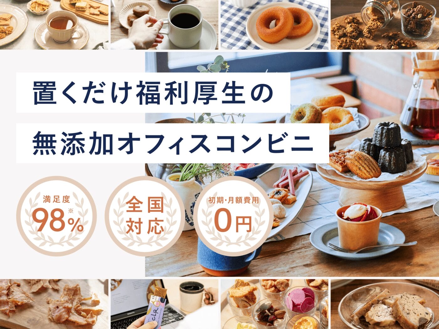 snaq.me office (スナックミーオフィス)の特徴や選ばれる理由は?企業の導入事例や口コミも紹介