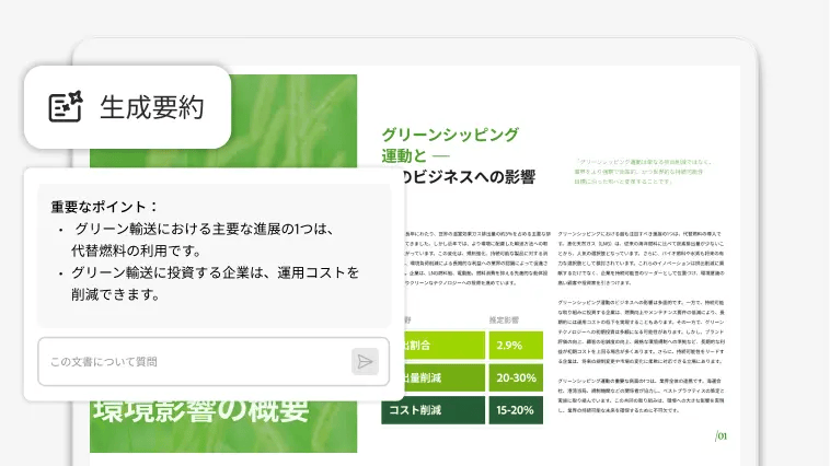 Adobe AI Assistantによる要約・質問応答