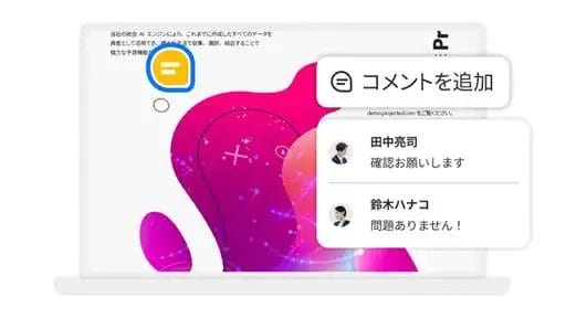 共同編集・レビュー